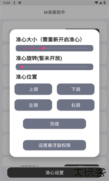 m准星助手下载 v1.0