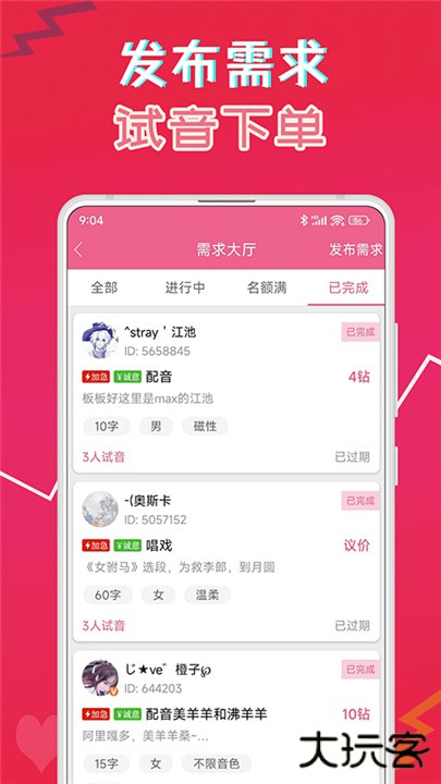 萌我变声器下载 v33.7