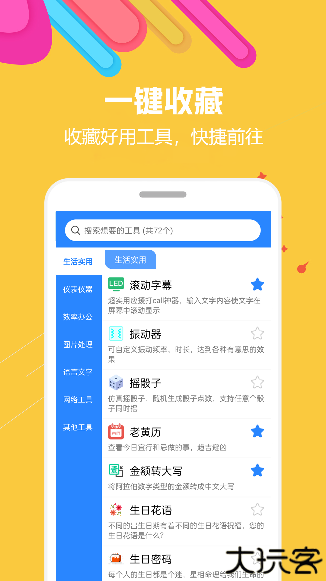 蜗牛工具箱下载 v1.3.34.220947