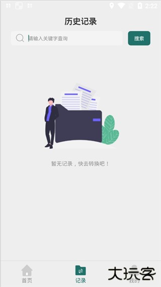 全能PDF转换器手机版app下载