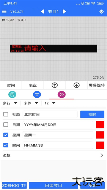 led魔宝全彩下载 v3.3.74