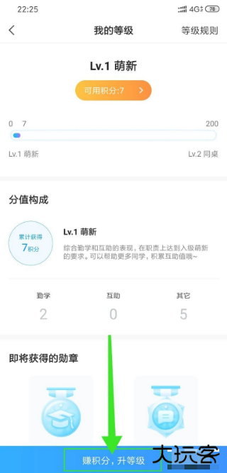 小猿搜题赚积分教程