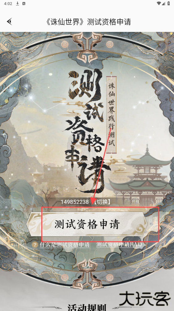 诛仙世界助手app