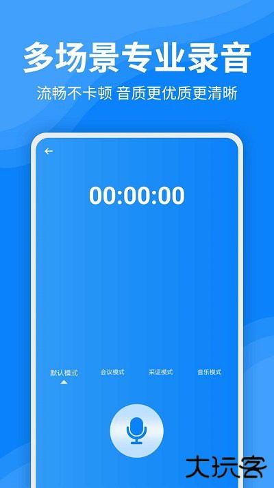 录音文字转换器手机版下载 v2.2.0