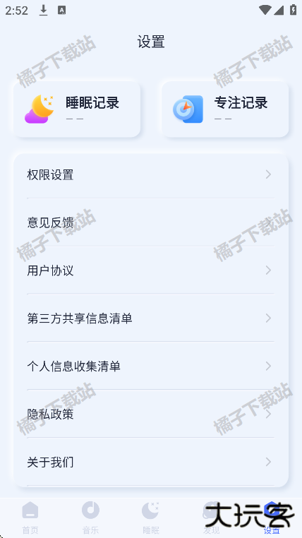 催眠神器app安卓版下载