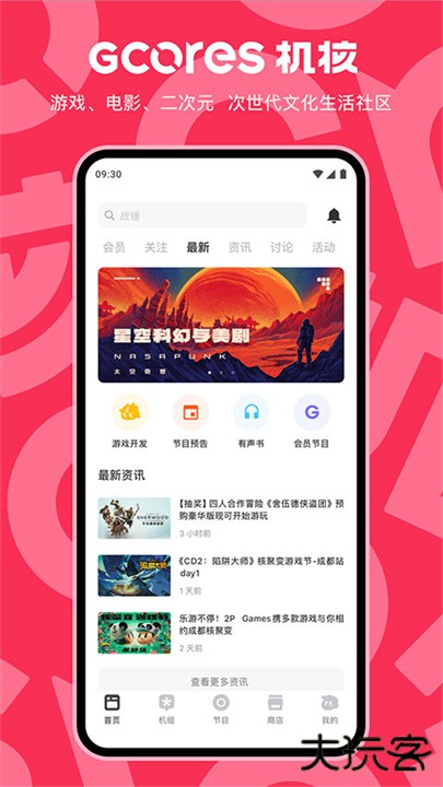 机核app下载 v3.3.48