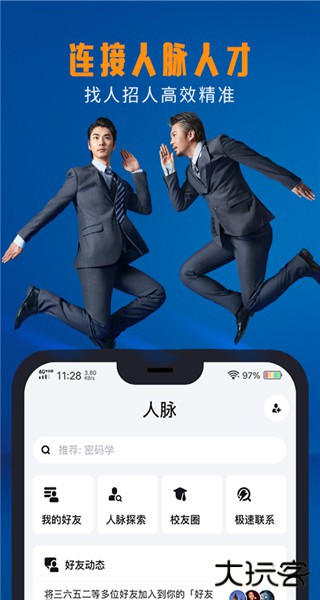 脉脉app下载 v6.6.58