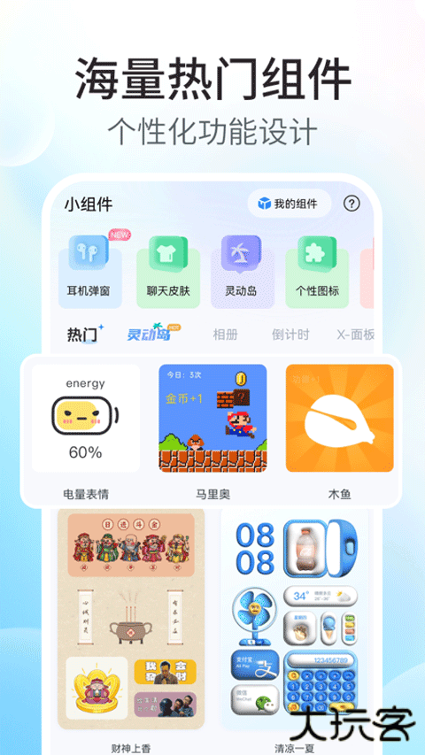 主题小组件手机美化下载 v1.9.0