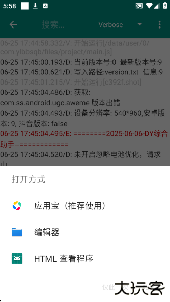 DY综合助手官方版