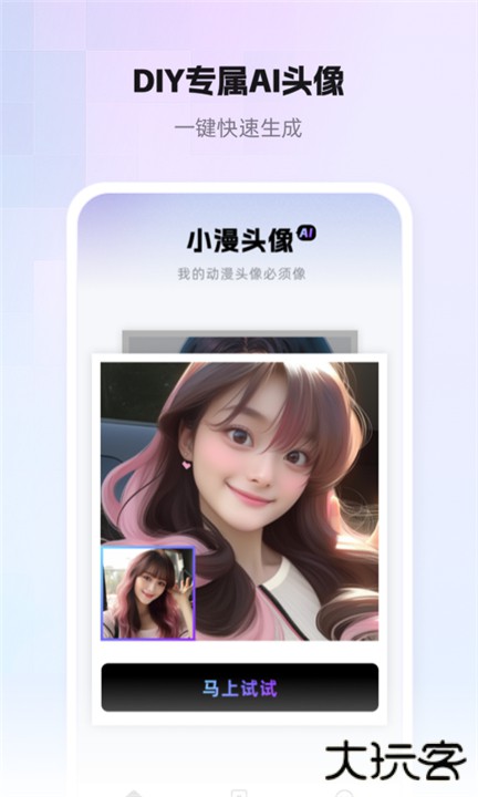 小漫头像app下载 v1.1.26