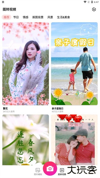 萌图美颜相机安卓版