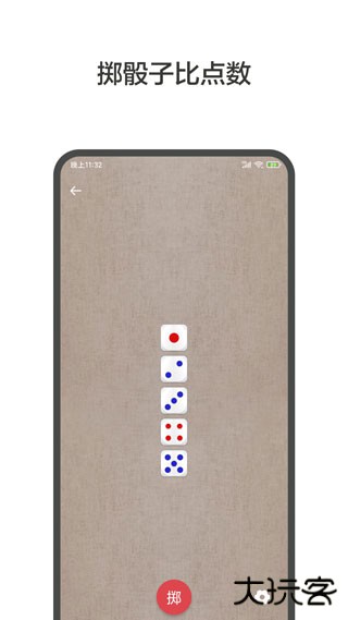 大转盘小决定下载 v2.0.9