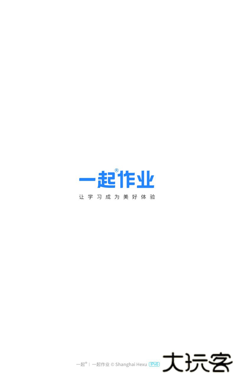 一起作业学生端