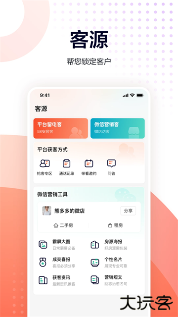 移动经纪人app下载 v9.89.5