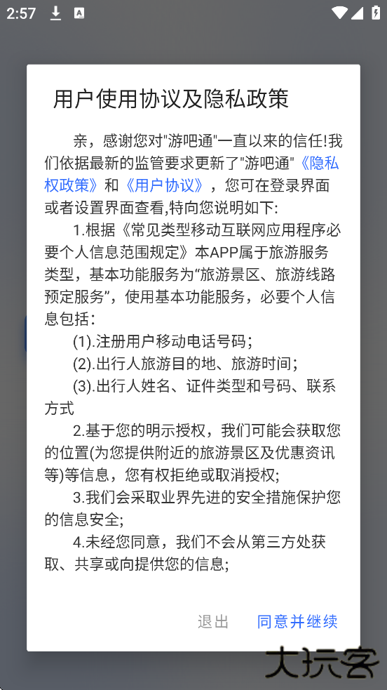 游吧通下载安装安卓版下载 v1.0.0