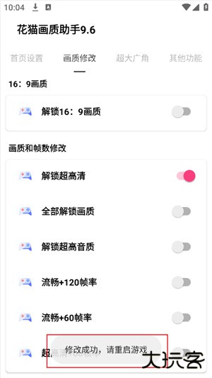 花猫画质助手app