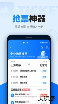 智行火车票下载 v10.14.6