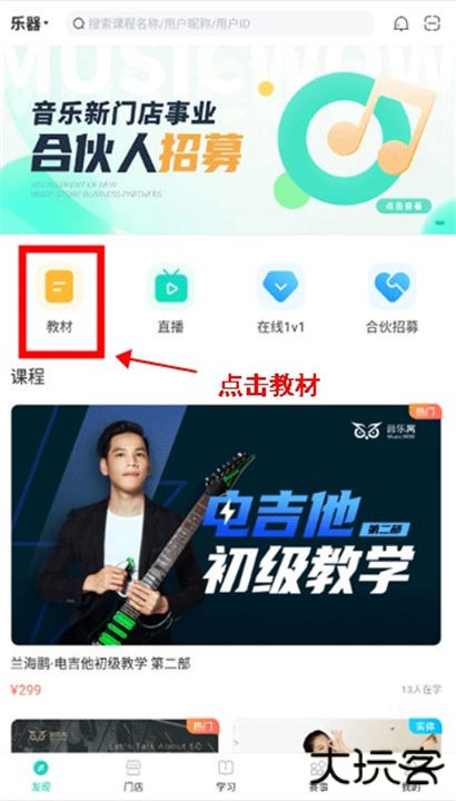 音乐窝app