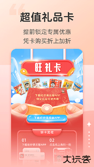 旺仔俱乐部下载 v5.8.7