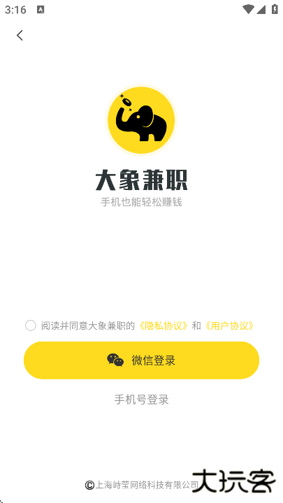 大象兼职app下载安装最新版下载 v2.5.9