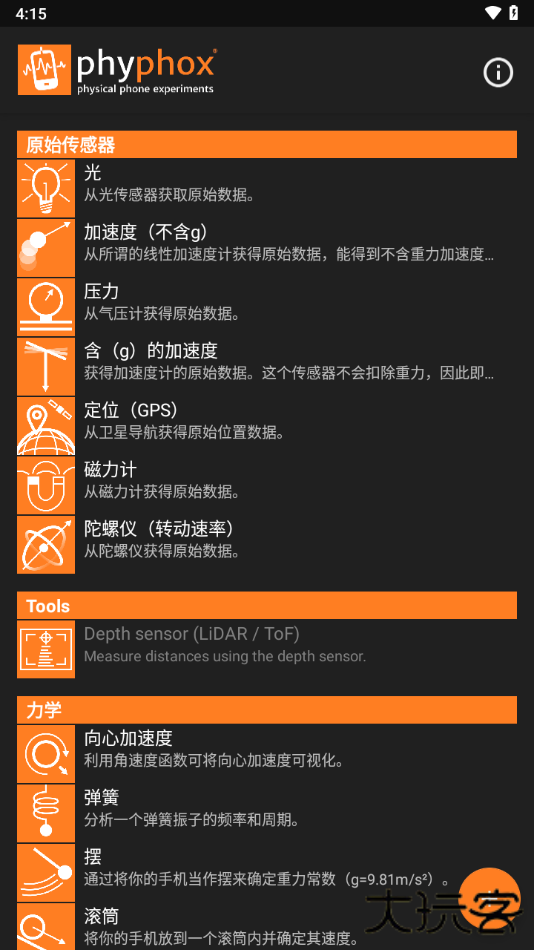 手机工坊phyphox下载 v1.2.0