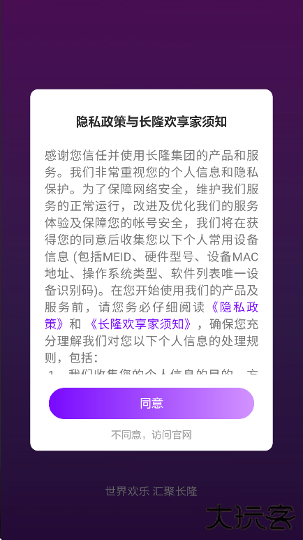 长隆旅游度假区app下载最新版下载 v7.9.5