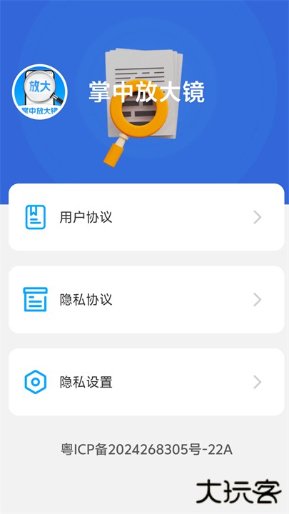 掌中放大镜下载 v2.0.1