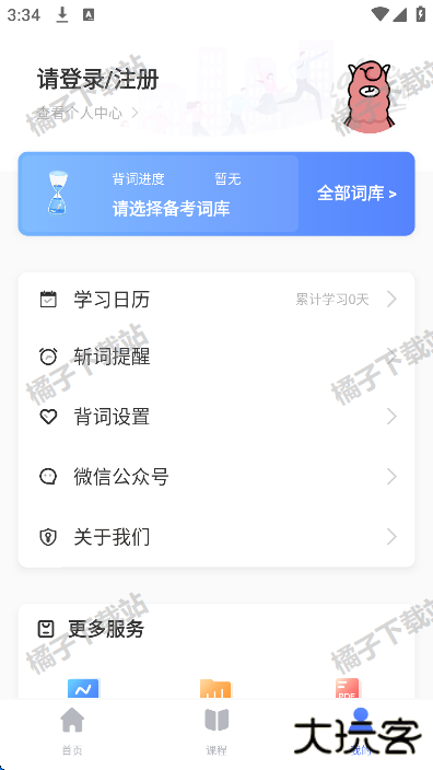 PTE单词官方正版下载 PTE单词官方正版下载