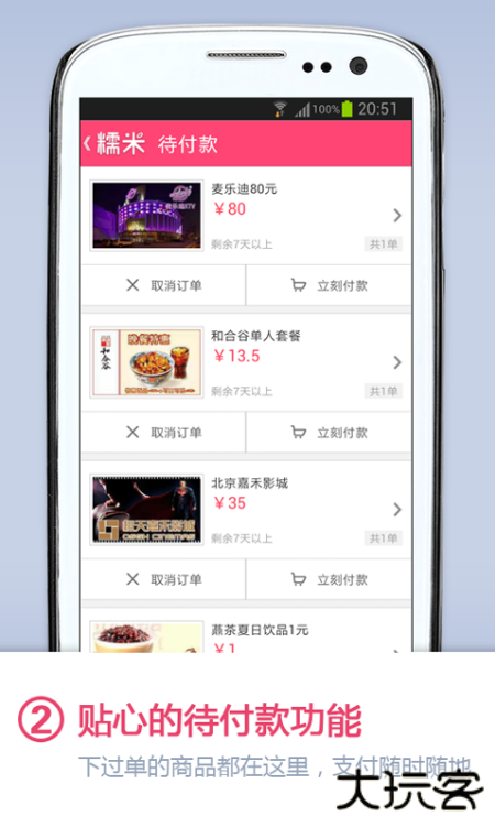 百度糯米app下载安装最新版本
