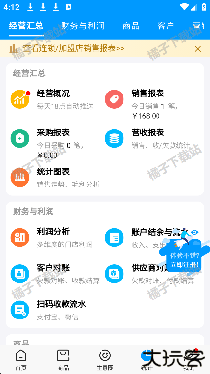 秦丝进销存app最新版下载