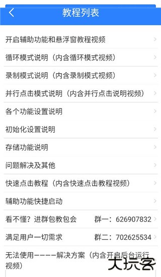 万能自动点击器连点器