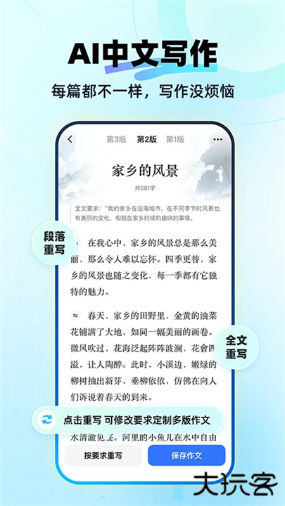 快问aiapp下载 v3.8.3