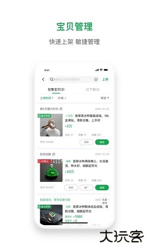 珠宝卖家助手下载 v3.8.5