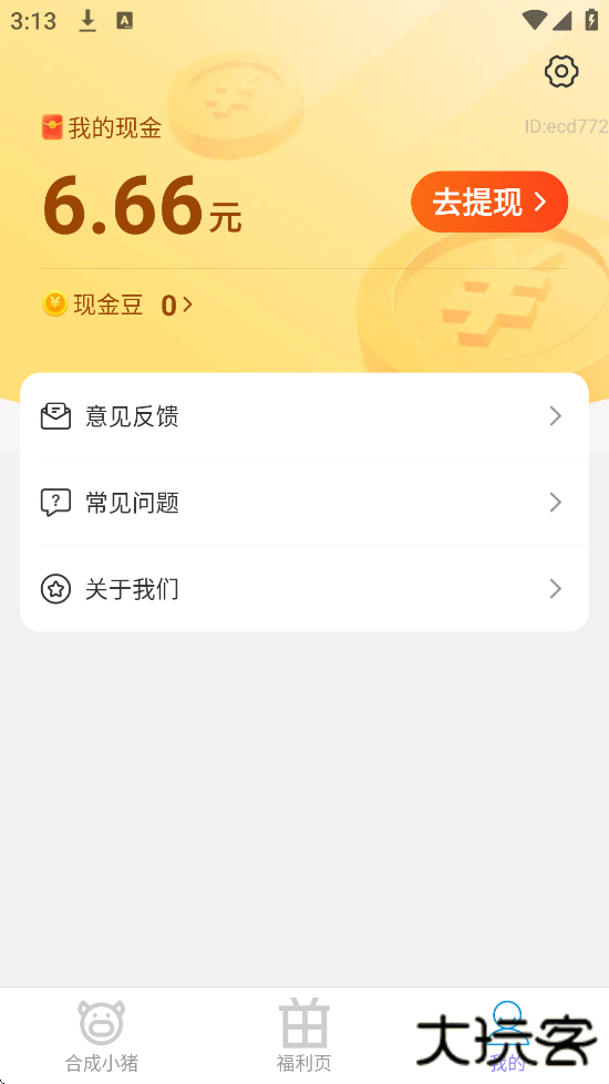 福星赚钱宝软件安卓版下载安装下载 v2.0.4
