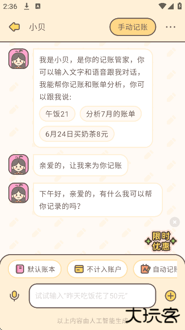小贝记账下载免费版 小贝记账下载免费版