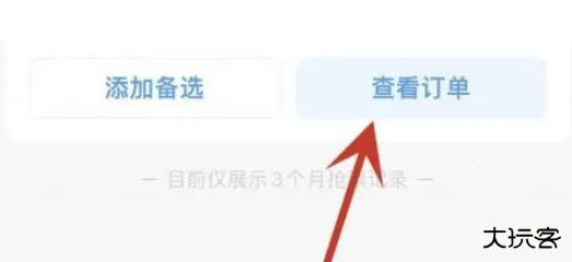 智行火车票手机版