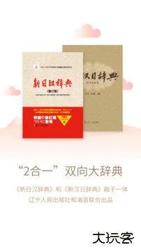 日语大词典软件下载 v1.4.8