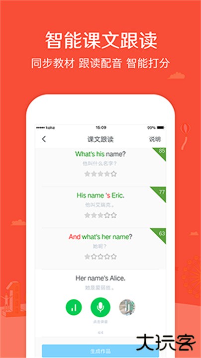 可可学霸下载 v1.4.6