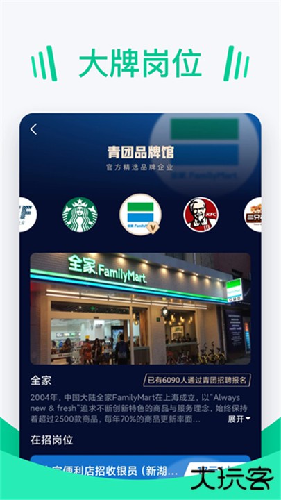 青团招聘app下载 v3.0.7