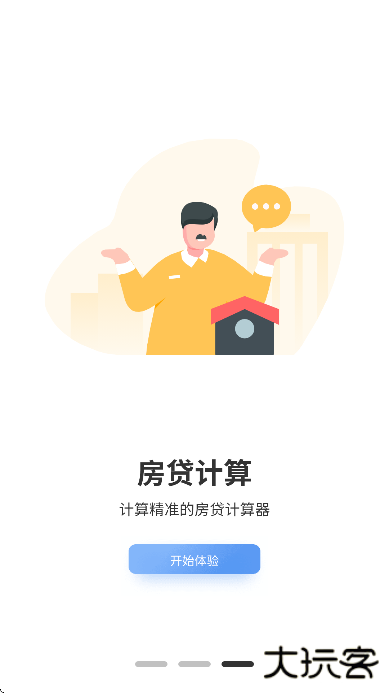 车贷计算器app下载安装手机版下载 v5.0