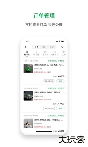 珠宝卖家助手下载 v3.8.5