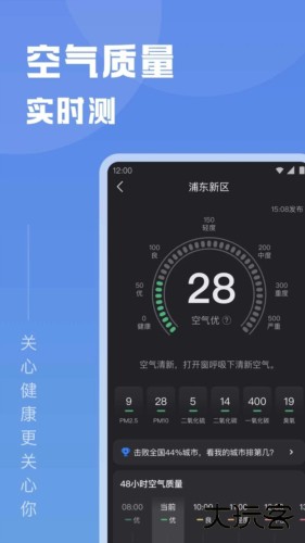 知己天气预报下载 30