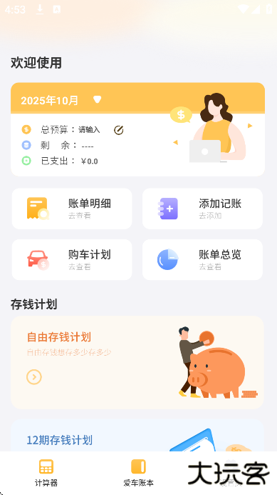 车贷计算器app下载安装手机版 车贷计算器app下载安装手机版