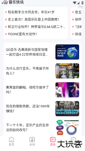 音乐大全免费听app下载