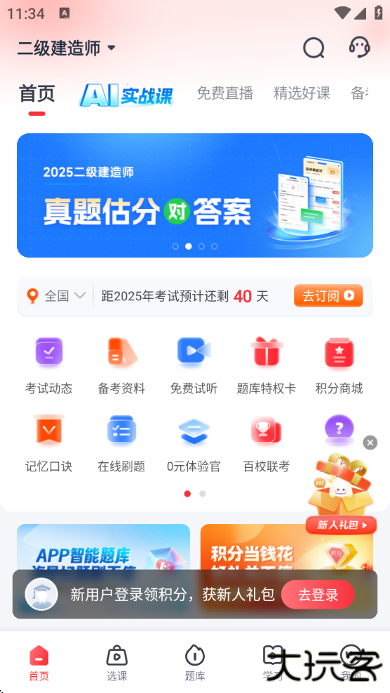 优路教育最新版本下载安装下载 v6.2.6