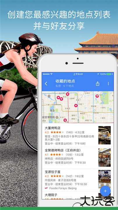 googlemaps下载 v25.23.04.765881323