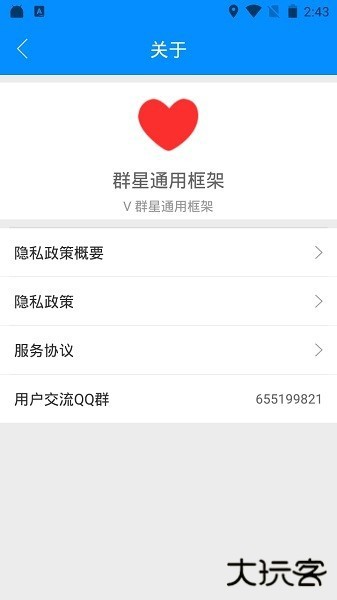 群星通用框架最新版下载 v2.9