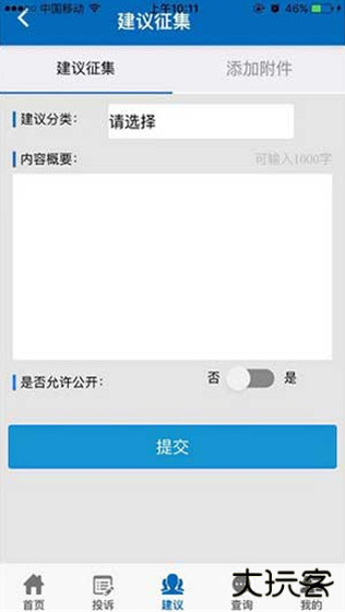 手机信访国家信访局app最新版下载