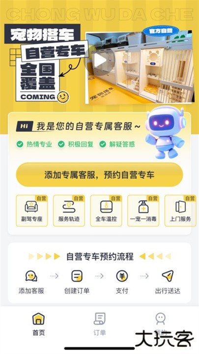 宠物搭车app下载 v2.0