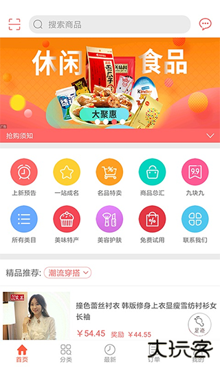 众划算下载 V1.0.0